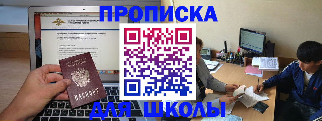 прописка в Кодинске